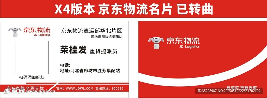 京东物流个人名片