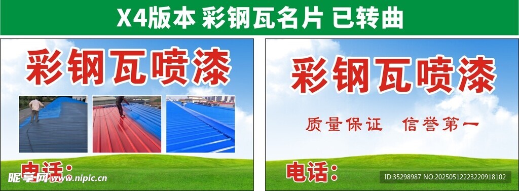 彩钢瓦名片