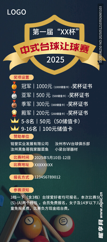 台球