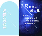 18岁 成人礼 蓝色  星空 