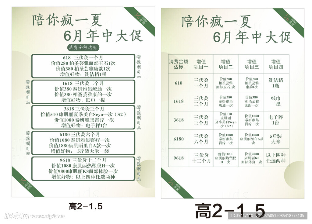 渐变绿 美容院