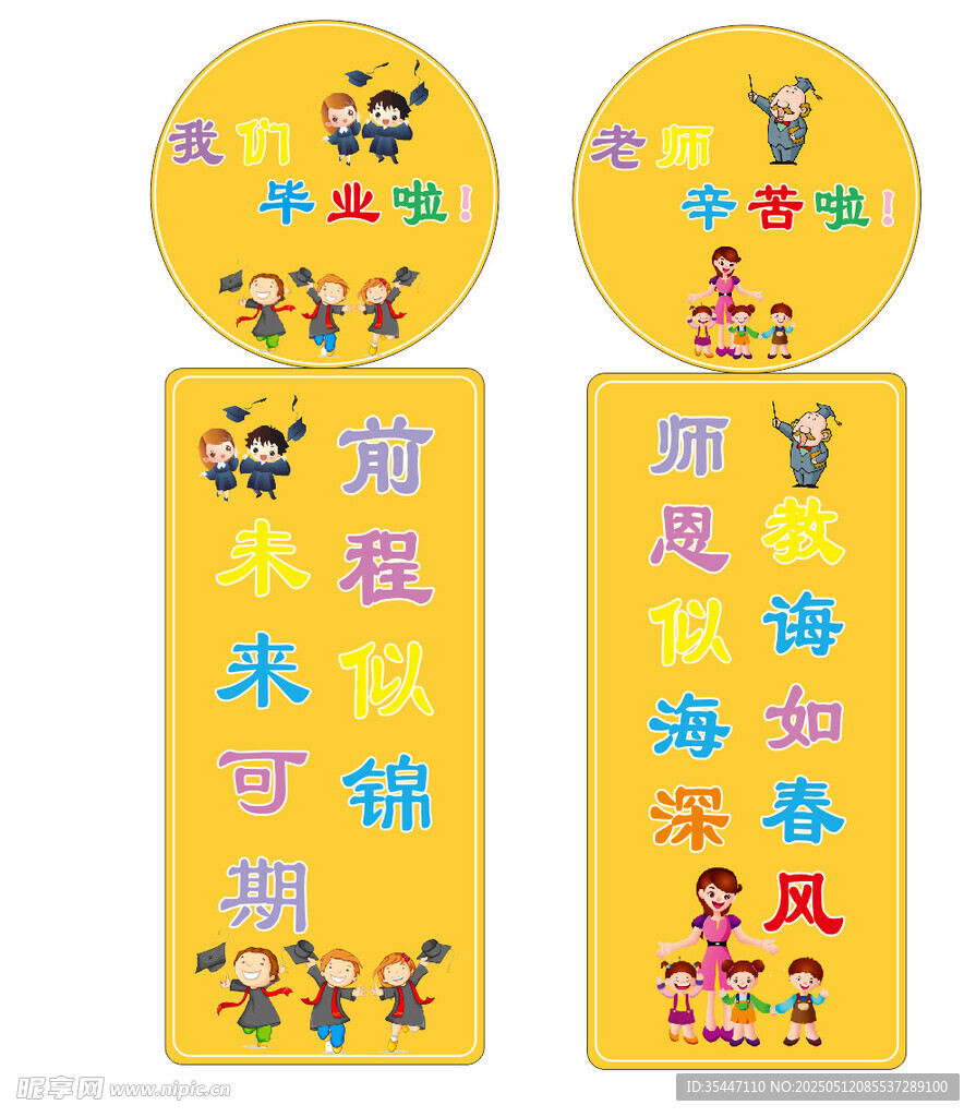 儿童卡通风格姓名挂牌