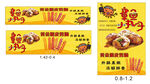 章鱼小丸子  小吃车 烤肠