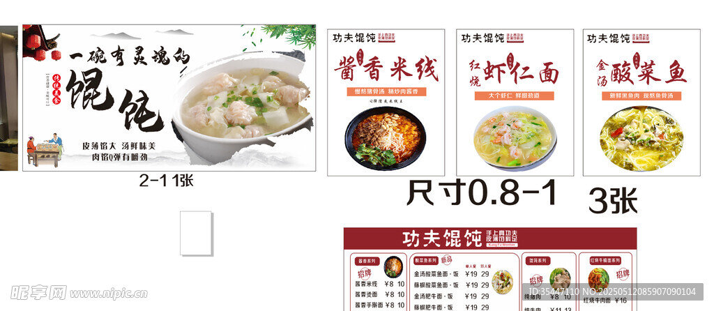 馄饨 饭店 价目表