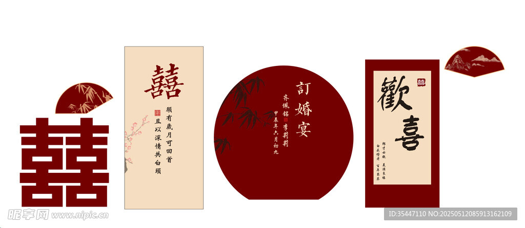 中式喜庆 订婚宴