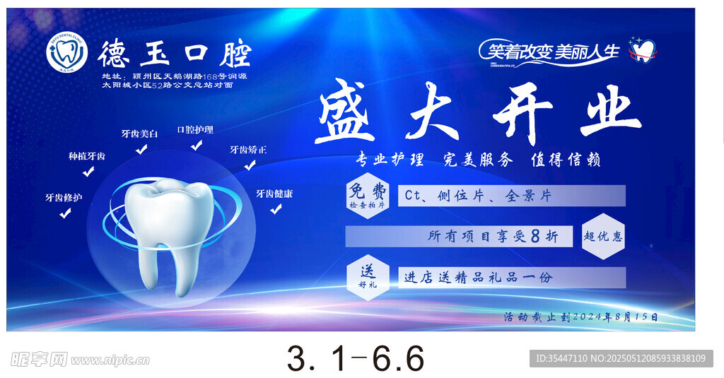 口腔  牙 海报