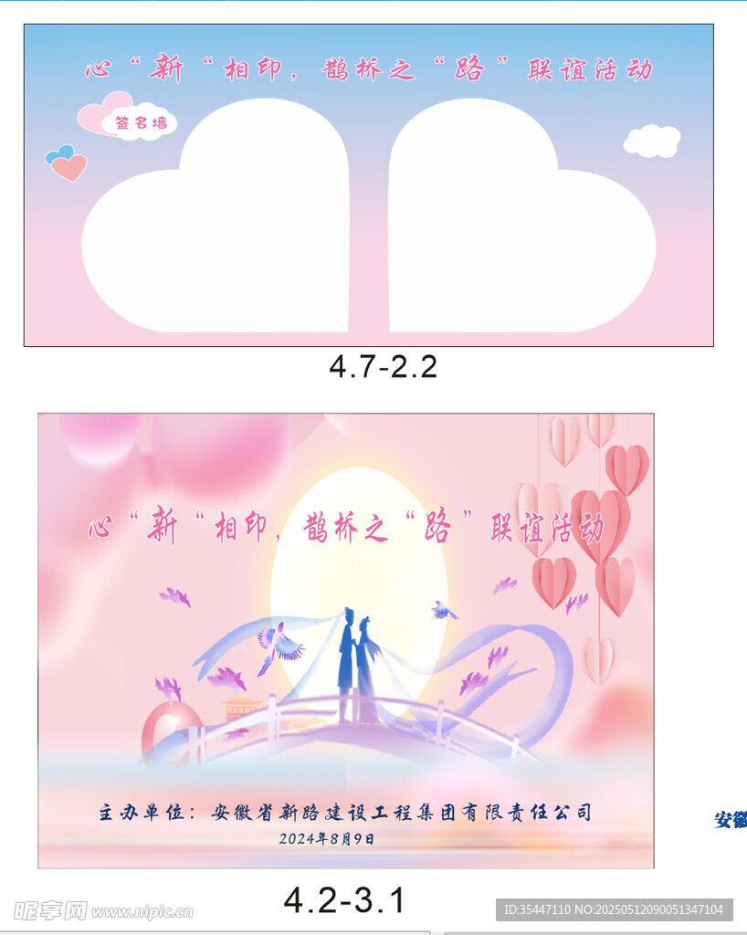 浪漫粉色爱心婚礼背景设计