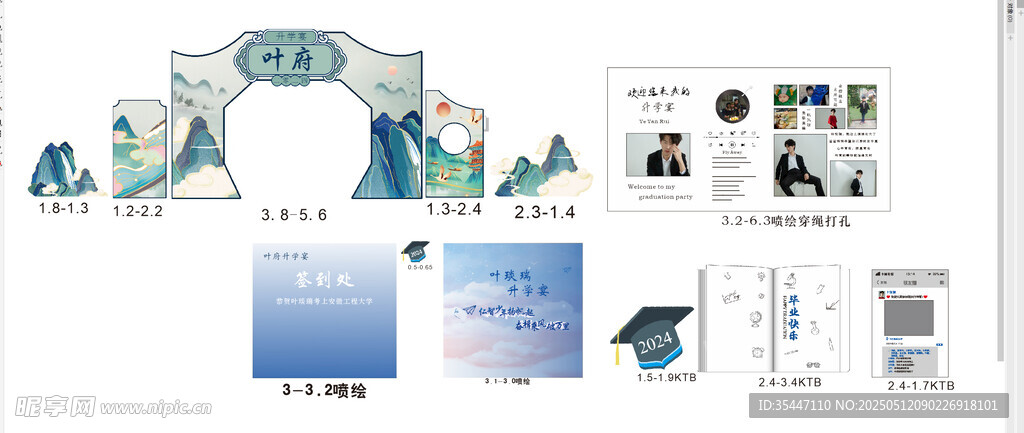蓝色 升学宴  成人礼