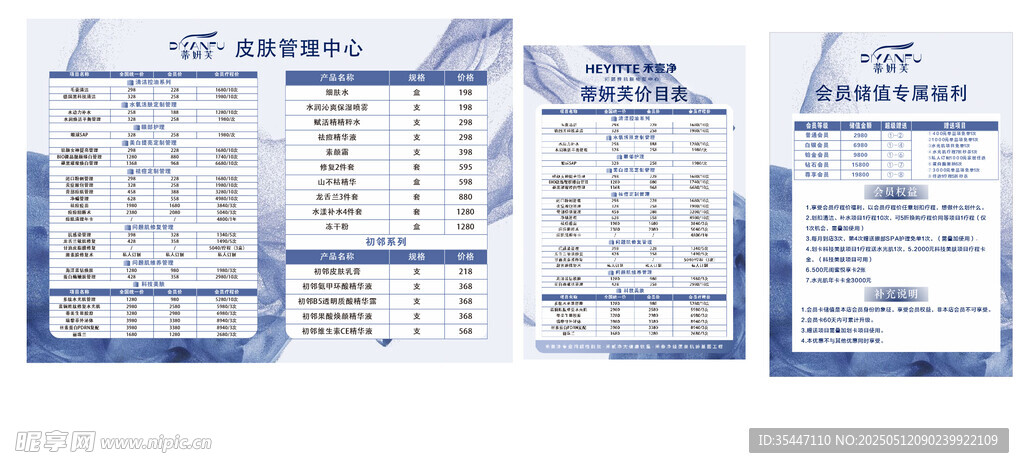美容院  价目表 