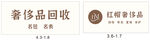 奢侈品回收服务  门头