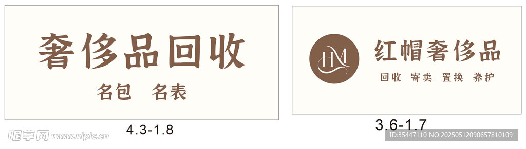 奢侈品回收服务  门头