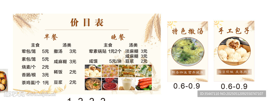 营养早餐搭配表