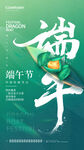 主题字创意端午节端午手机宣传海