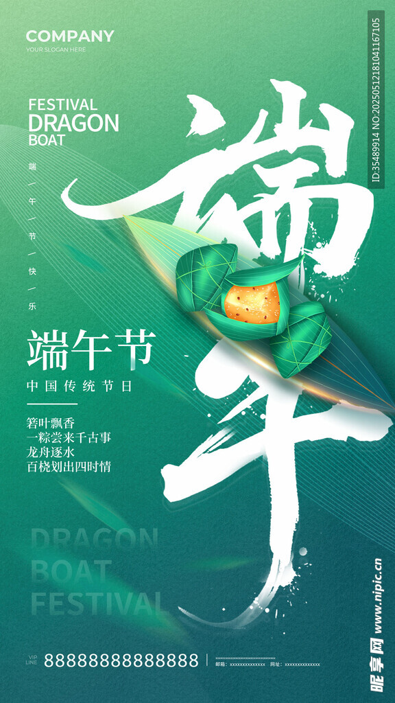 主题字创意端午节端午手机宣传海