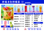 手打柠檬茶菜单