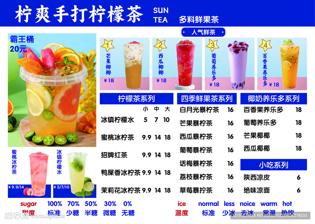 手打柠檬茶菜单