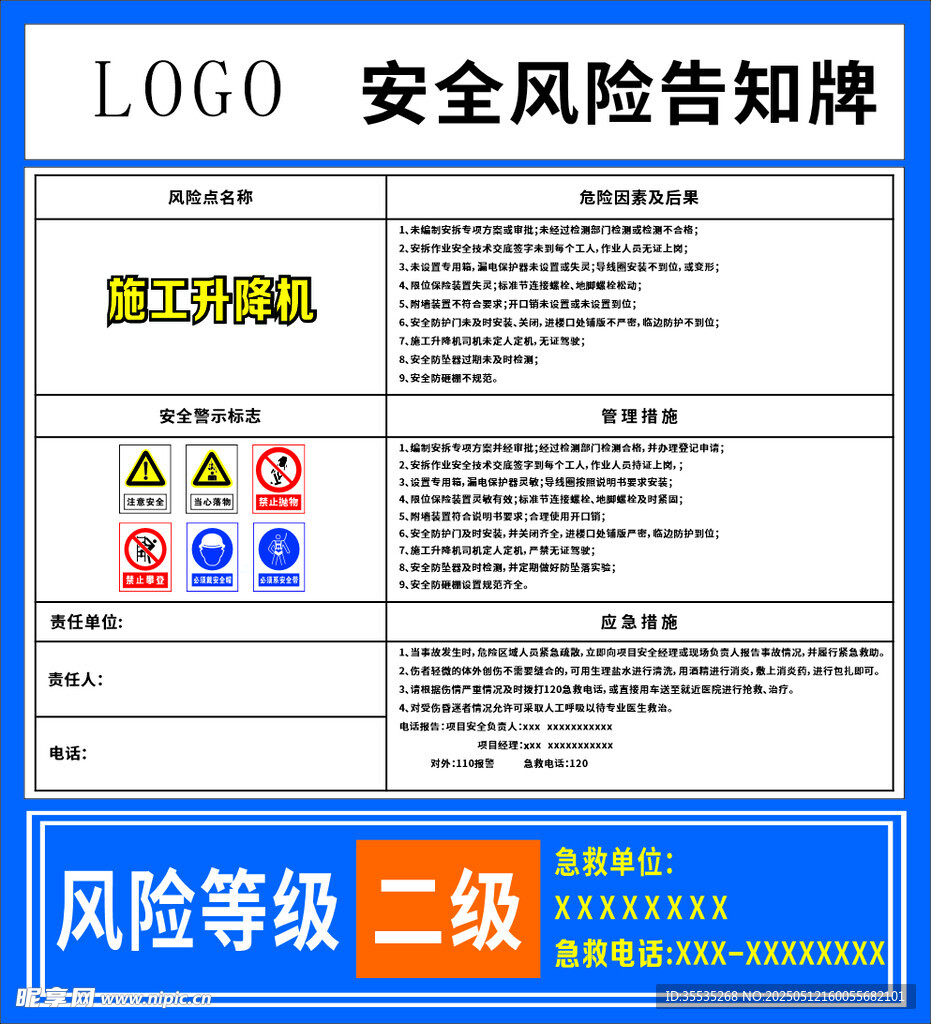 施工升降机安全告示牌