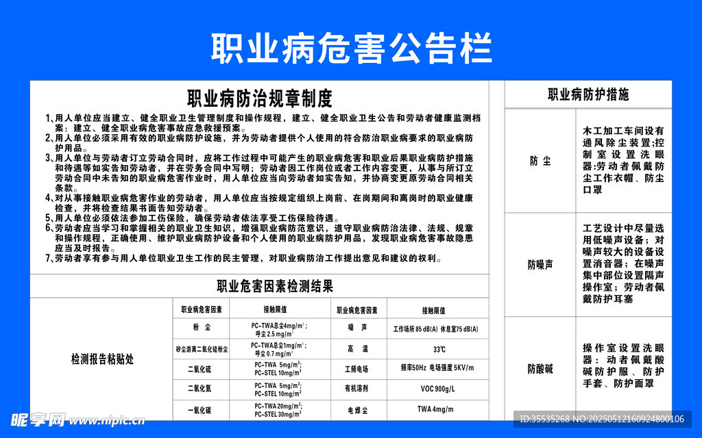 职业病危害公告栏