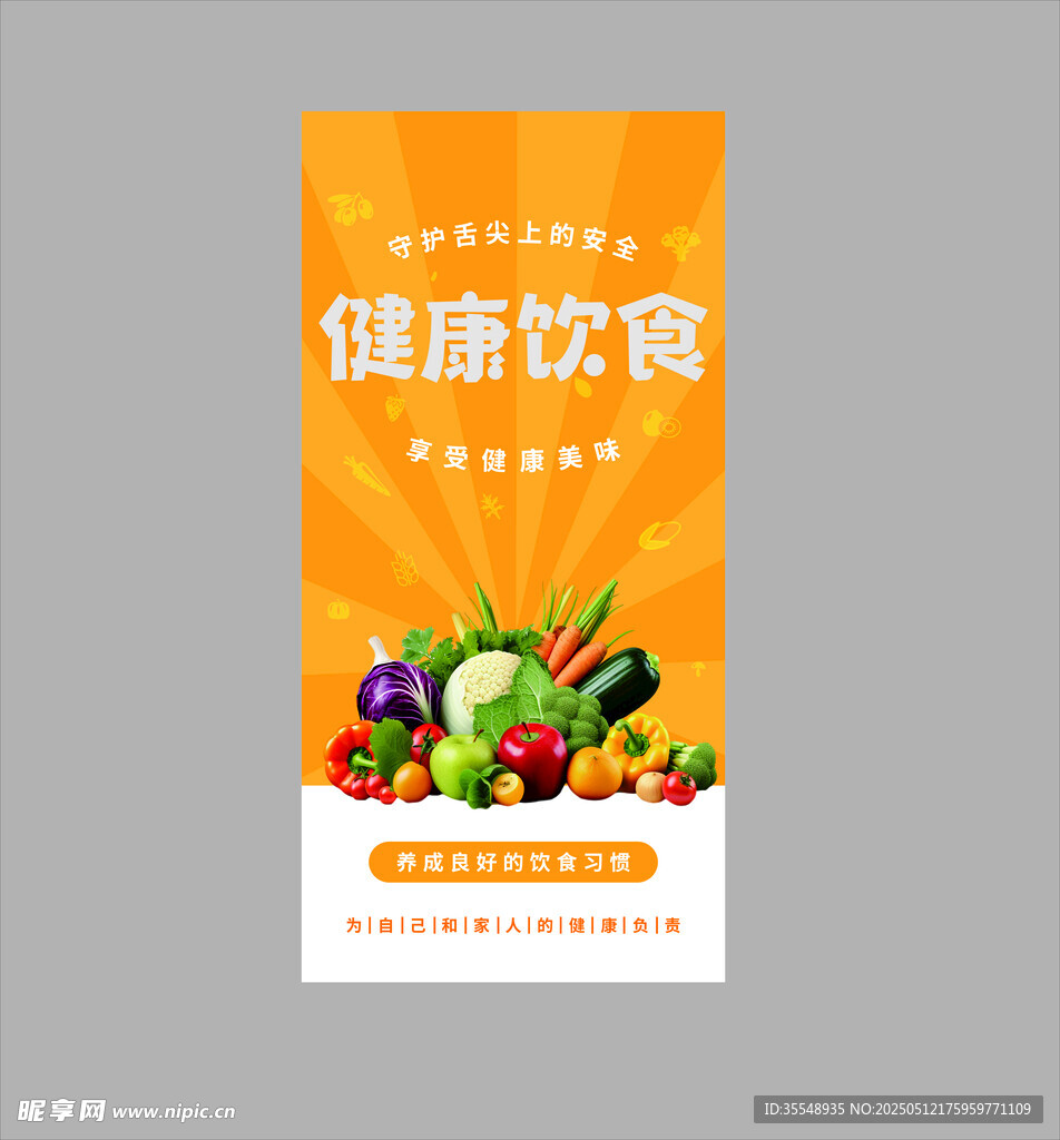 健康饮食海报