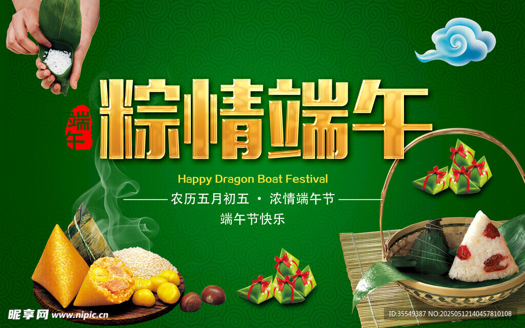 粽情端午