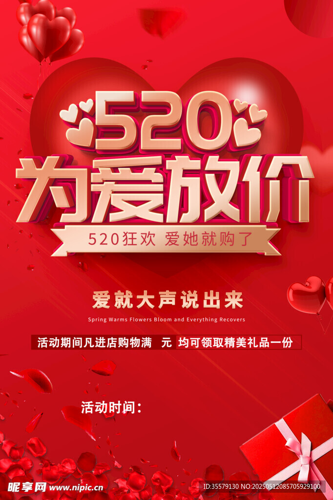 520为爱放价