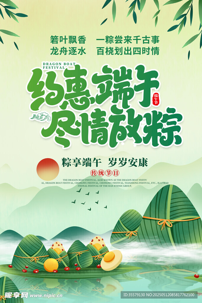 端午节
