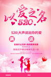 520告白季
