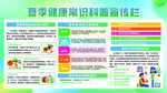夏季健康常识宣传栏