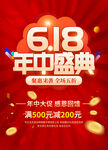 618年终大促