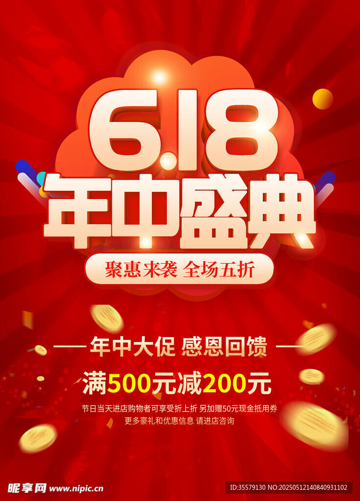 618年终大促