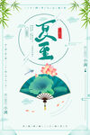 夏至