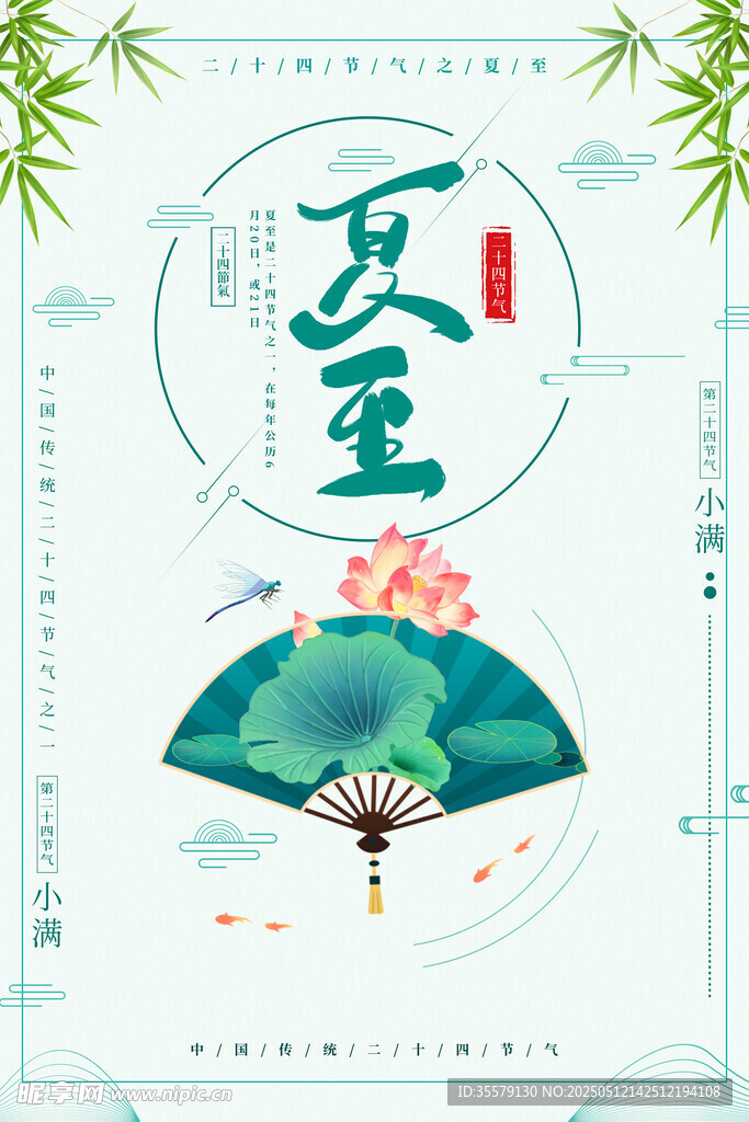 夏至
