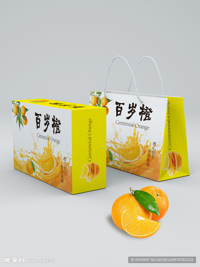 橙子包装盒