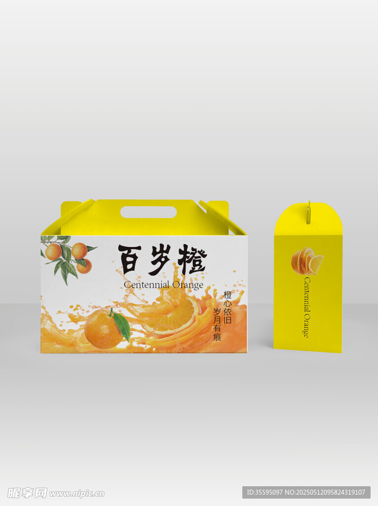 百岁橙包装展示