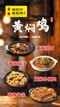 黄焖鸡美食套餐展示