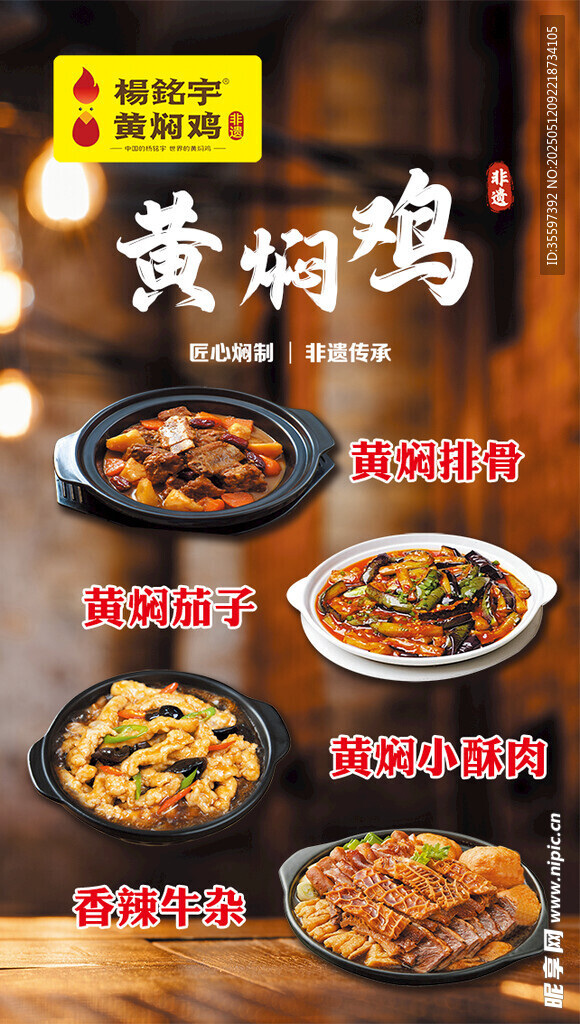 黄焖鸡美食套餐展示