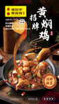 杨铭宇黄焖鸡