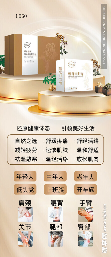养生美容产品