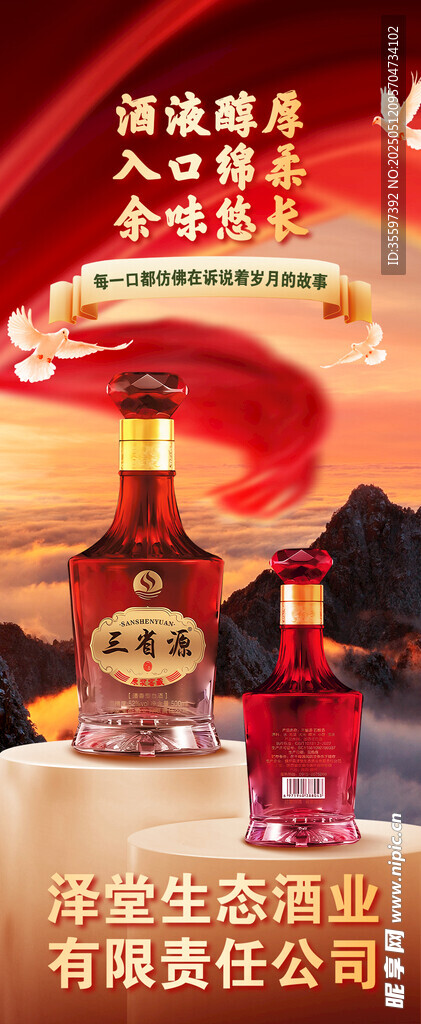 红色背景酒业酒厂