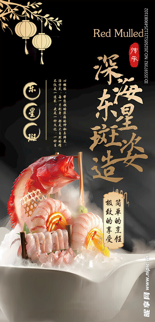 东星斑姿造