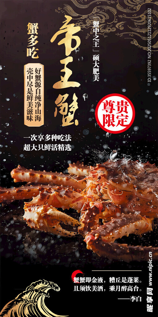 帝王蟹美食诱人呈现