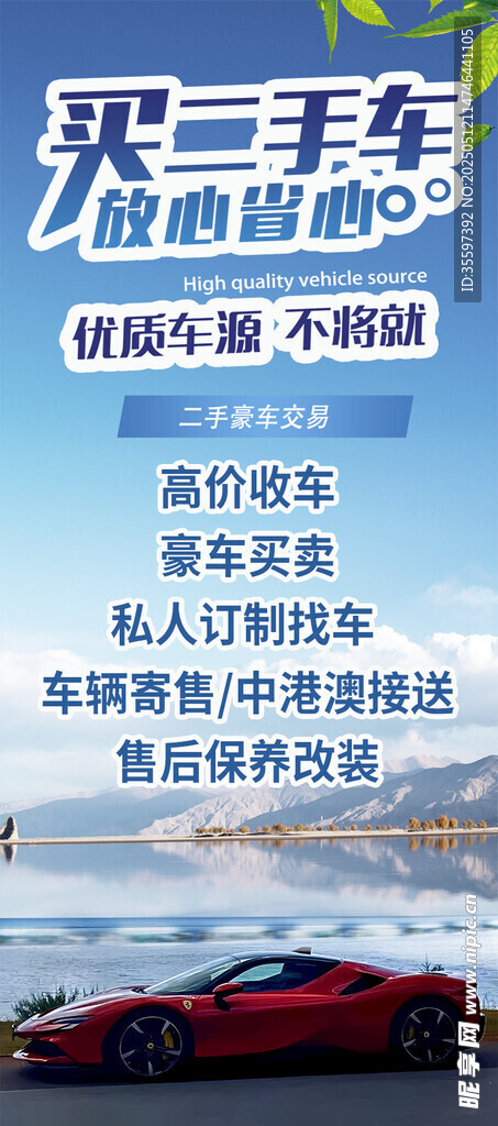 二手车买卖