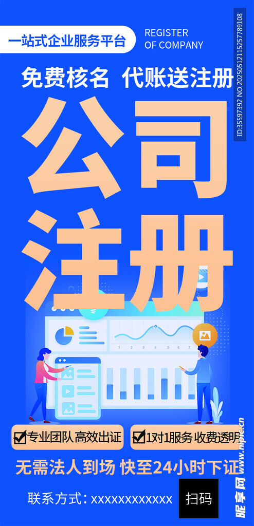 公司注册服务轻松办理
