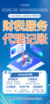 财税服务代理记账宣传图