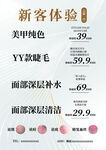 美容美甲项目价格表
