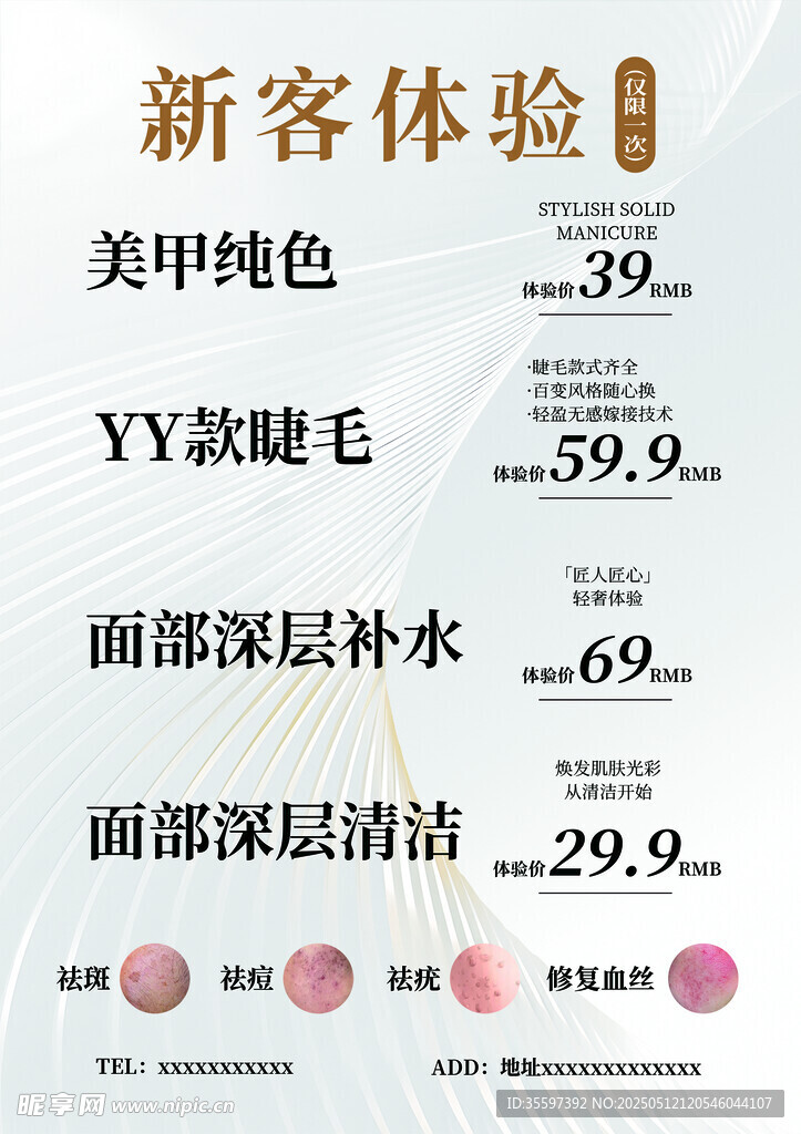 美容美甲项目价格表
