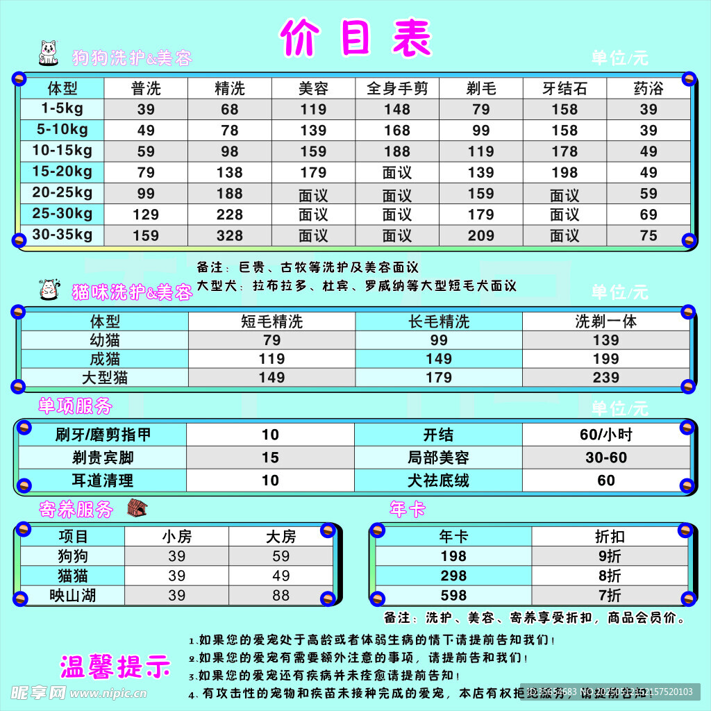 价目表