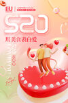 520海报