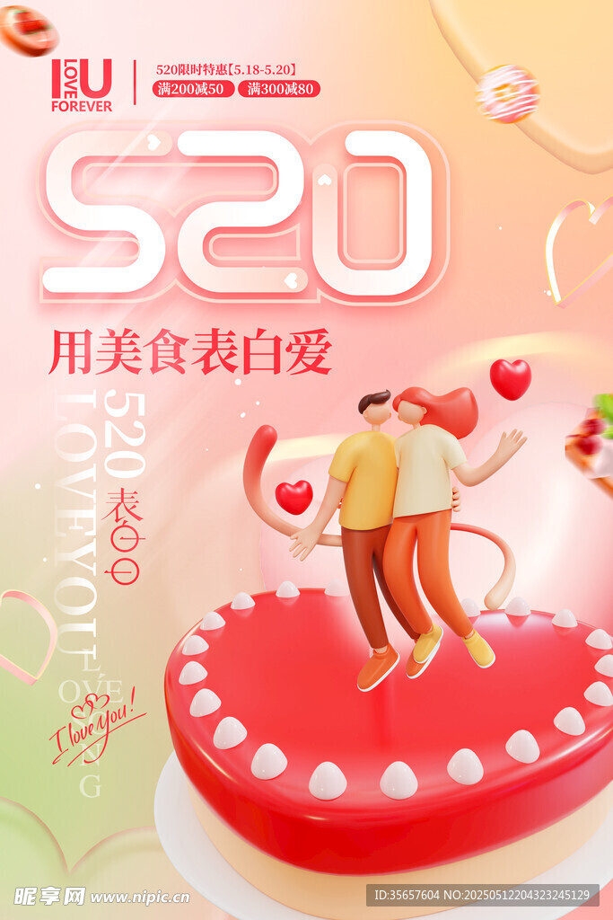 520海报
