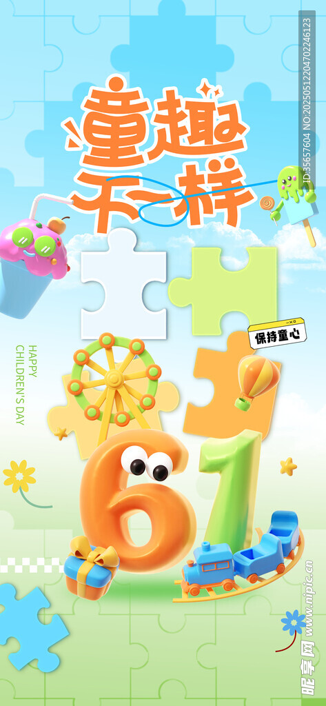 六一儿童节 